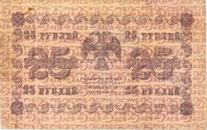Russia, 25 Ruble, P90 Sign.1