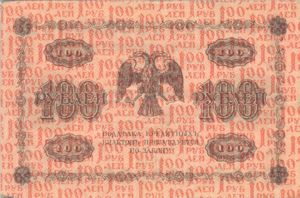 Russia, 100 Ruble, P92 Sign.1