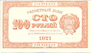 Russia, 100 Ruble, P109