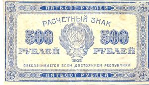 Russia, 500 Ruble, P111b