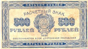 Russia, 500 Ruble, P111c