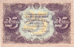 Russia, 25 Ruble, P131