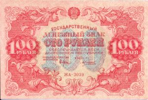 Russia, 100 Ruble, P133