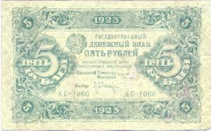 Russia, 5 Ruble, P164