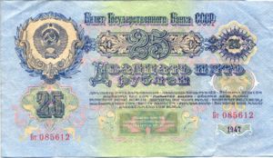 Russia, 25 Ruble, P228