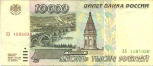 Russia, 10,000 Ruble, P263