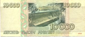 Russia, 10,000 Ruble, P263