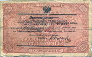 Russia, 10 Rubles, S107