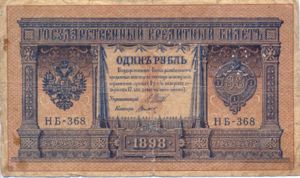 Russia, 1 Ruble, S153