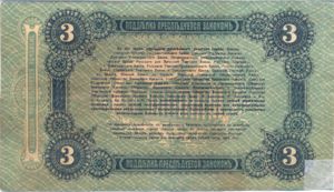 Russia, 3 Rubles, S334