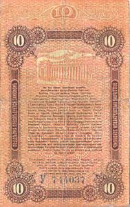 Russia, 10 Rubles, S336