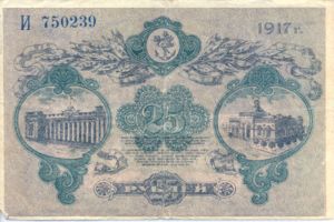 Russia, 25 Rubles, S337b