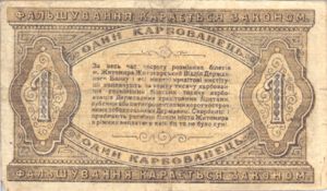 Russia, 1 Karbovanets, S341