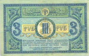 Russia, 3 Rubles, S409a