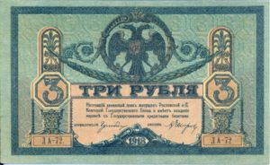 Russia, 3 Rubles, S409b