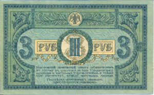 Russia, 3 Rubles, S409b