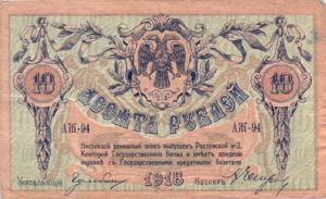 Russia, 10 Rubles, S411a