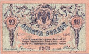 Russia, 10 Rubles, S411b