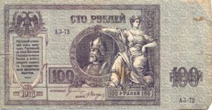 Russia, 100 Rubles, S413