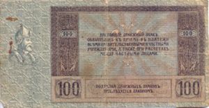 Russia, 100 Rubles, S413