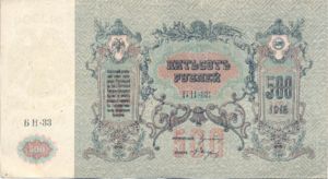 Russia, 500 Rubles, S415c