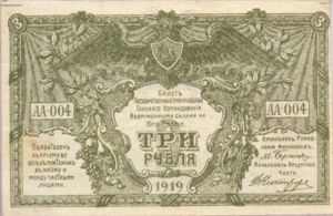 Russia, 3 Rubles, S420b