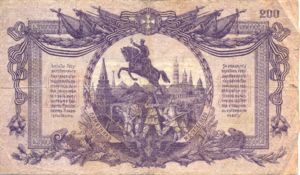 Russia, 200 Rubles, S423