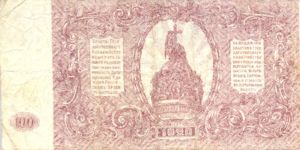 Russia, 100 Rubles, S432c