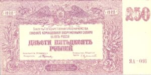 Russia, 250 Rubles, S433a