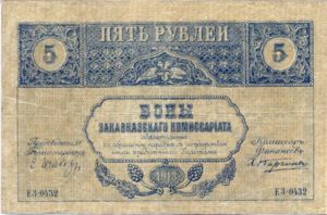 Russia, 5 Rubles, S603