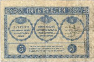 Russia, 5 Rubles, S603