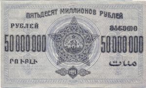 Russia, 50,000,000 Rubles, S633