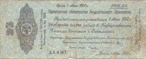 Russia, 25 Rubles, S846