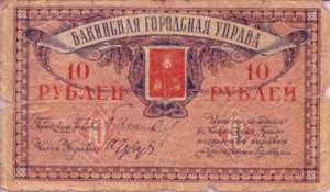 Azerbaijan, 10 Ruble, S724