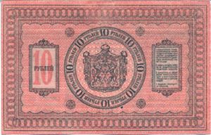 Russia, 10 Rubles, S818