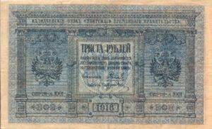 Russia, 300 Rubles, S826