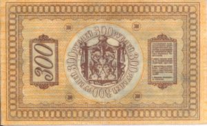 Russia, 300 Rubles, S826