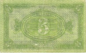 Russia, 3 Rubles, S827