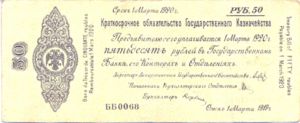 Russia, 50 Rubles, S847