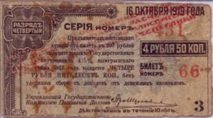Russia, 4 Rubles 50 Kopeks, S904