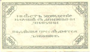 Russia, 500 Rubles, S1188b