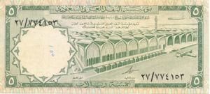 Saudi Arabia, 5 Riyal, P12a
