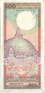 Sri Lanka, 500 Rupee, P100d