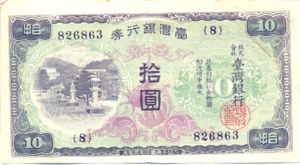 Taiwan, 10 Yen, P1931a