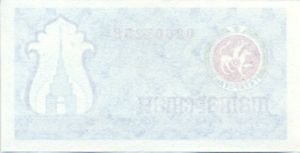 Tatarstan, 100 Ruble, P6c