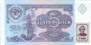 Transnistria, 5,000 Rublei, P14B