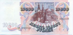 Transnistria, 10,000 Rublei, P15
