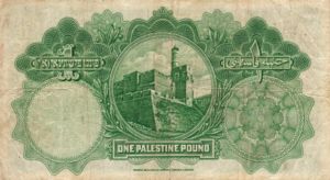 Palestine, 1 Pound, P7b