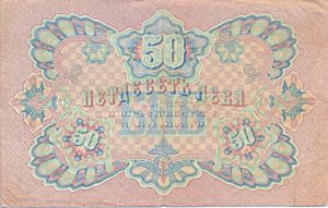 Bulgaria, 50 Leva Gold, P10a v2
