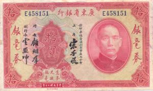 China, 10 Dollars, S2423d